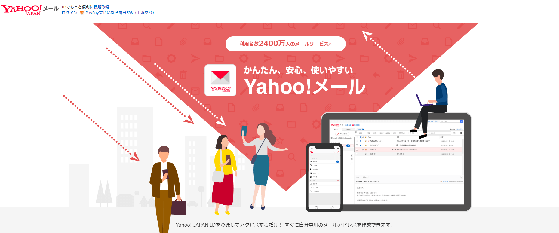 Yahoo！メール