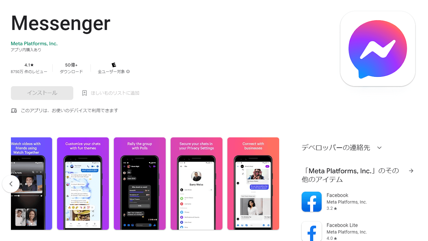 メッセンジャーアプリ